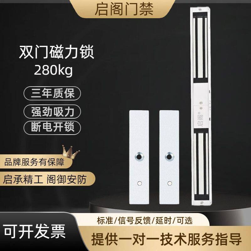 启阁280KG双门磁力锁双门电磁锁280kg反馈明装门禁电控锁12V磁锁