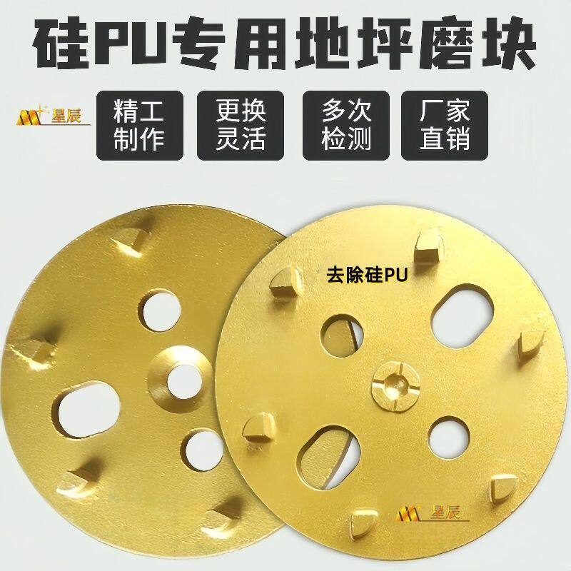 硅PU专用金刚石合金磨头地坪磨块旧环氧研磨机锋利耐磨打磨抛光片