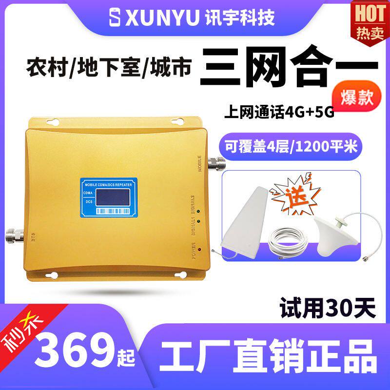 手机信号放大增强接收器三网合一4G上网通话室内加强移动联通电信