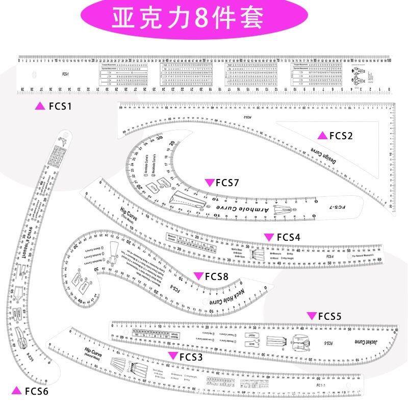 亚克力多功能塑料曲线裁剪套装精准比例尺潮流设计组合工具缝纫尺