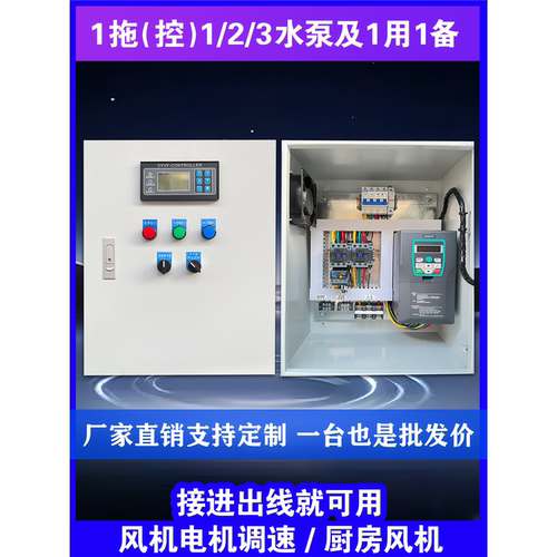 变频恒压供水控制柜4/7.5/11KW一用一备/拖三水泵PLC控制器配电箱