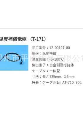 KEM京都电子工业温度补偿电极T-171（12-00127-00）