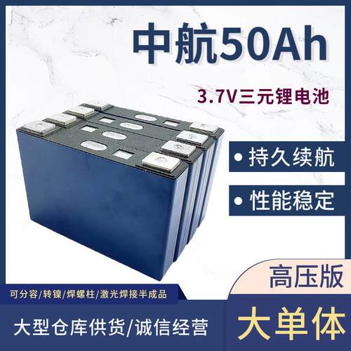 中航50Ah三元3.7V动力储能高倍率大单体锂电池电动三轮车组装电芯