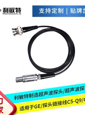 利敏特超声波探头线缆探伤仪探头链接线单线C5-Q9/Q9-Q9探头线缆