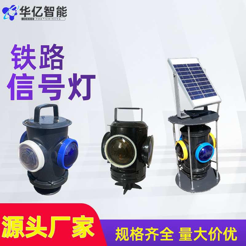 铁路道岔标识灯转辙器标志灯轨道交通指示灯安装简单太阳能信号灯