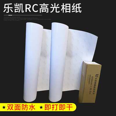 乐凯相纸卷筒装260克rc光面细绒 210 305 432 610 914 1118*30.5m