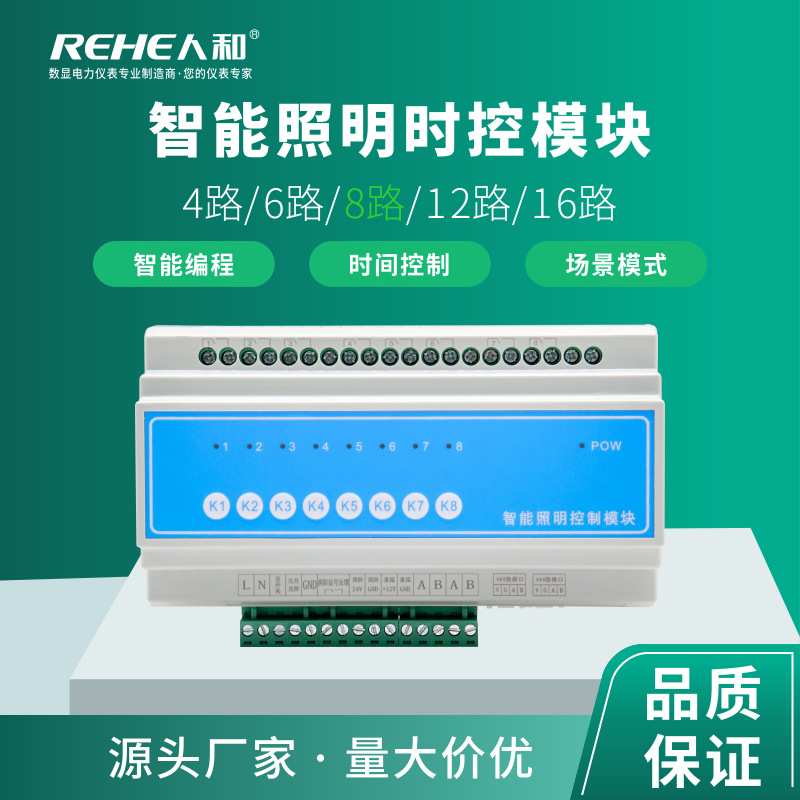 智能照明控制模块8路16A32A灯光控制系统应急开关模块集中控制器