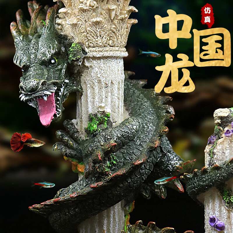中国龙摆件鱼缸水族箱树脂造景恐龙假山装饰特色创意罗马柱