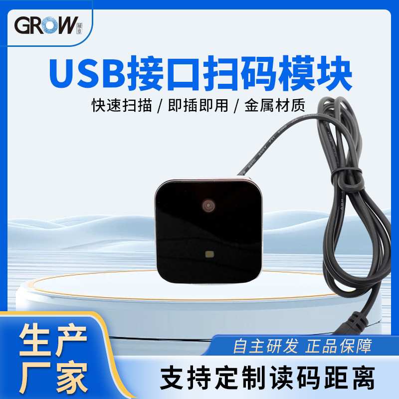 GM811-USB条码扫描器二维码识别模组USB接口即插即用自动快速扫码