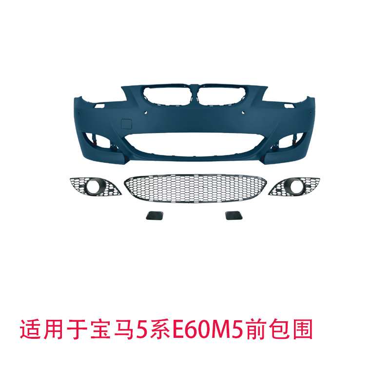 适用宝马5系E60老款包围525528M5前杠总成前后杠4尾喉侧裙MT升级