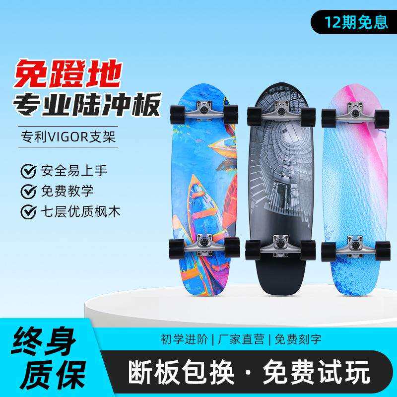 s6陆地冲浪板代步运动滑雪训练板青少年成人专用滑板初学者免蹬地