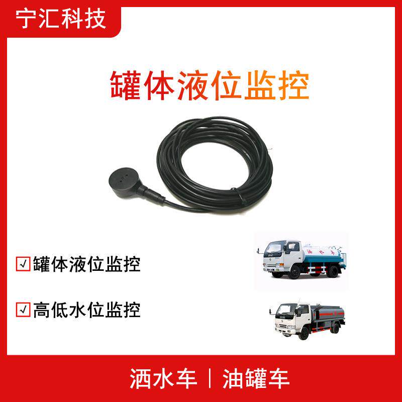 油罐车防偷油漏油油耗监控设备蓝牙一体式超声波油位传感器