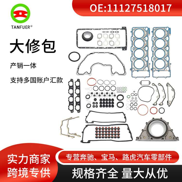 密封垫大修包汽缸盖垫片修理包11127518017适用于宝马N62