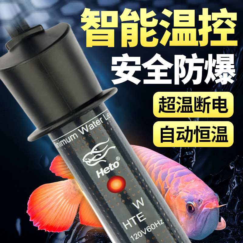 鱼缸温控玻璃加热棒水族加温恒温器离水断电加热器可调温水族箱