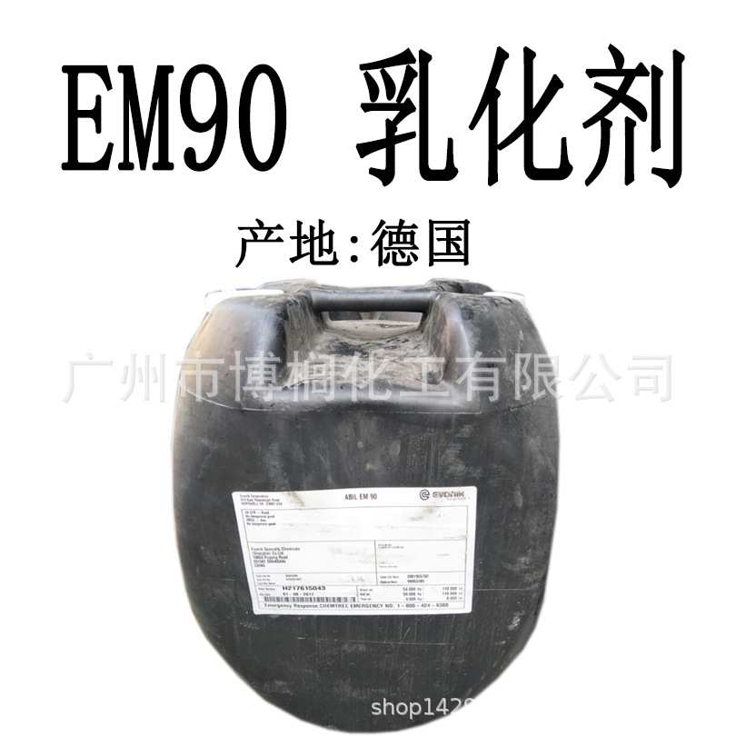 供应 德固赛（高施米特） 油包水乳化剂 ABIL EM90 1公斤起订
