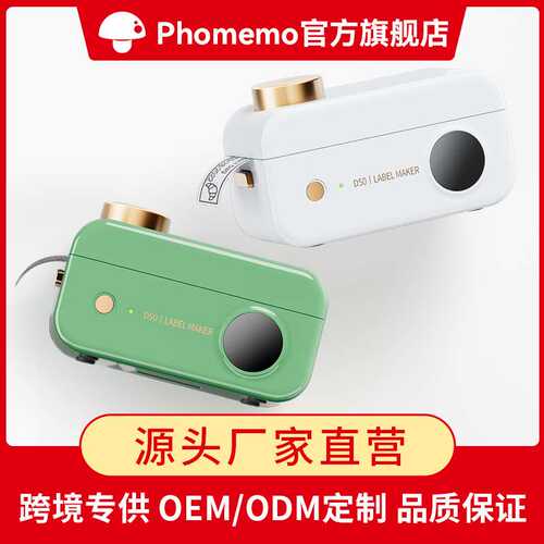 phomemo D50标签打印机家用不干胶姓名便签蓝牙热敏打印机标签机
