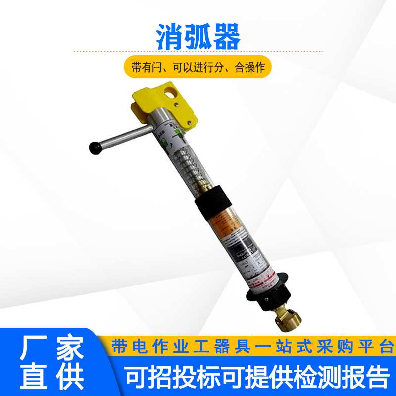 15KV带电作业消弧器便携式负载断路器高压线路消弧器鸭嘴头开断器
