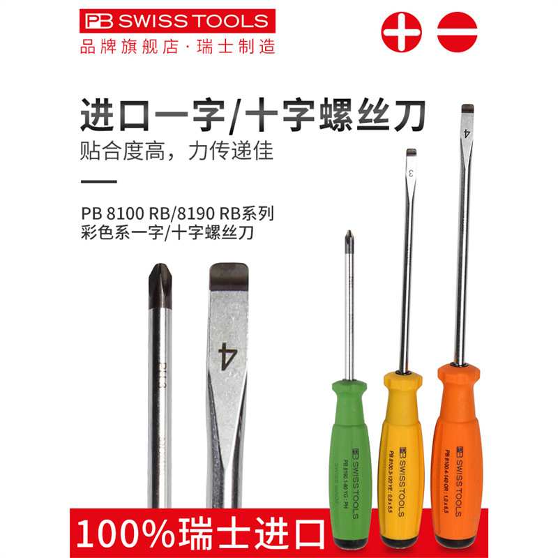 瑞士PB进口螺丝刀彩虹十字一字起子梅花超硬平口改锥套装工具组合