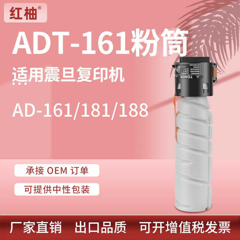 适用震旦181粉盒AD188e AD161复印机墨盒震旦188en碳粉盒ADT-161S