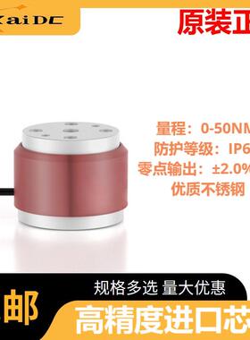 凯德昌DC-N-50A 工业级精度，MRT微型静态扭矩传感器精准测力矩