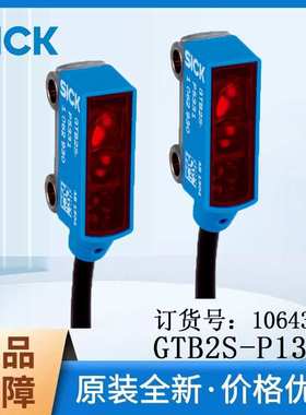 SICK西克漫反射迷你型光电传感器1064351/GTB2S-P1331背景抑制