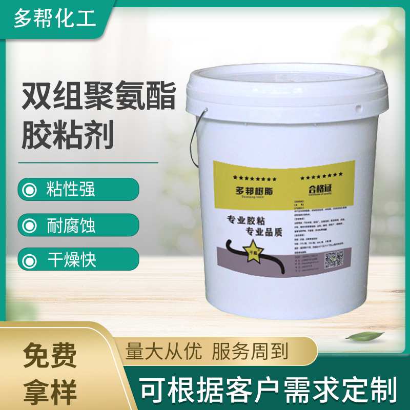 双组聚氨酯胶粘剂彩钢板岩棉板胶PVC橡胶粘合剂地板布木材胶粘剂
