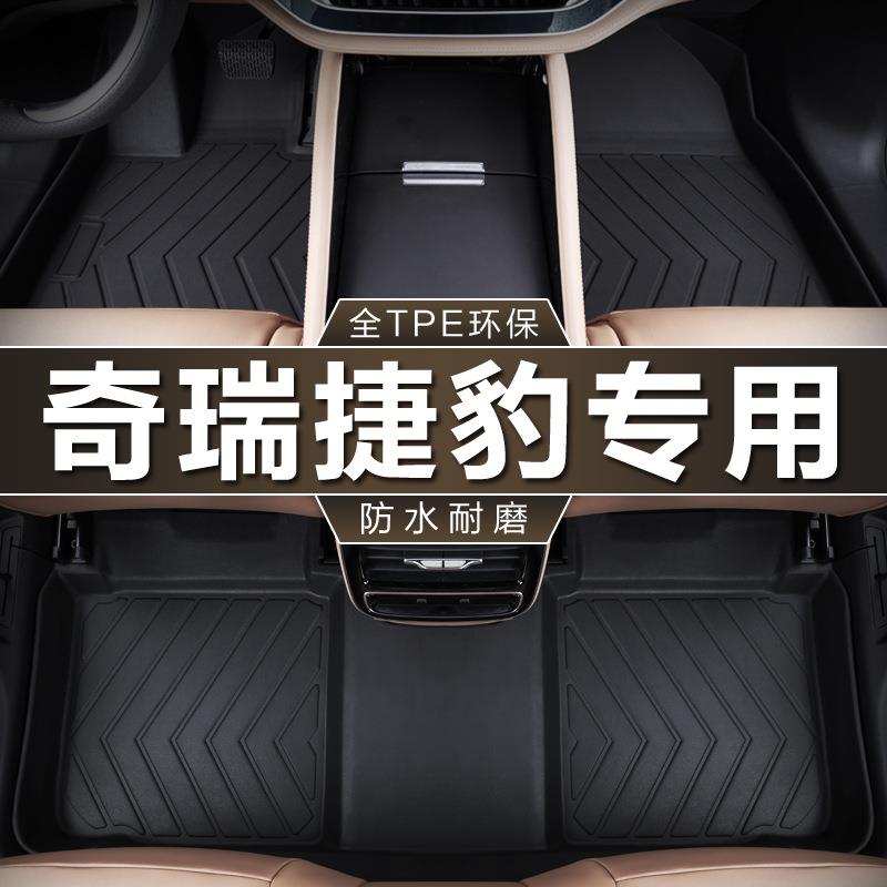专用奇瑞捷豹XEL XFL E-PACE 200 250 300PS车垫防水tpe汽车脚垫