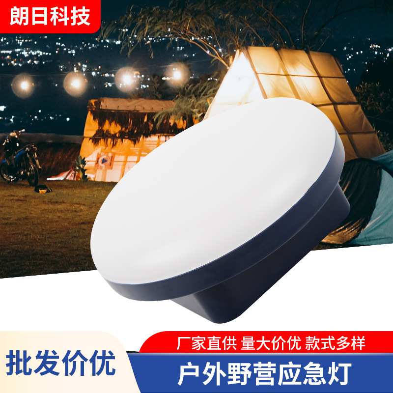 定制充电露营灯户外摆摊灯飞碟灯超长续航应急灯超亮野营灯帐篷灯