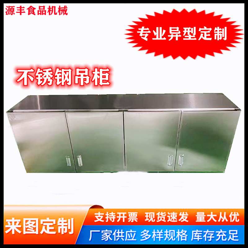 厂家直销不锈钢吊柜简易收纳物品柜储物柜厨房吊柜餐厅柜