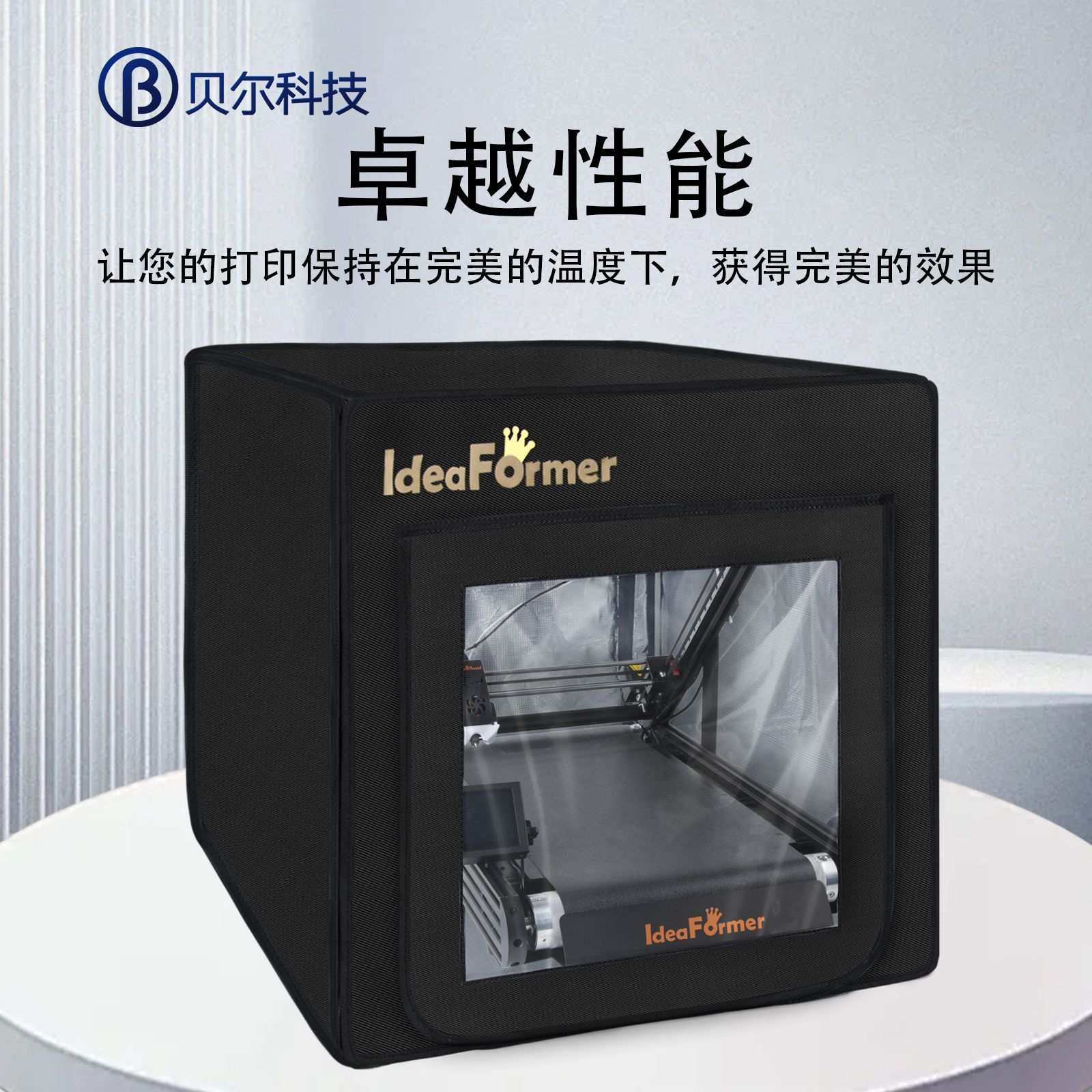 3D打印机配件IR3 V2 打印机配件保温防水防尘阻降噪密封保温箱