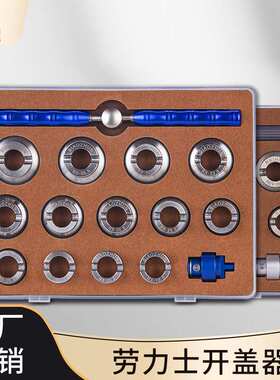 修表工具 15件全套装专业劳力S开表器 15件钢制劳力S套装开表拆表