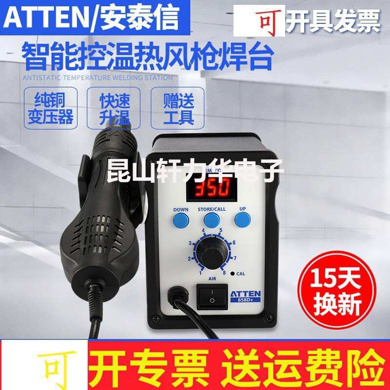 安泰信AT858D+ 手机维修热风拆焊台数显热风枪电热IC吹风拔芯片拆