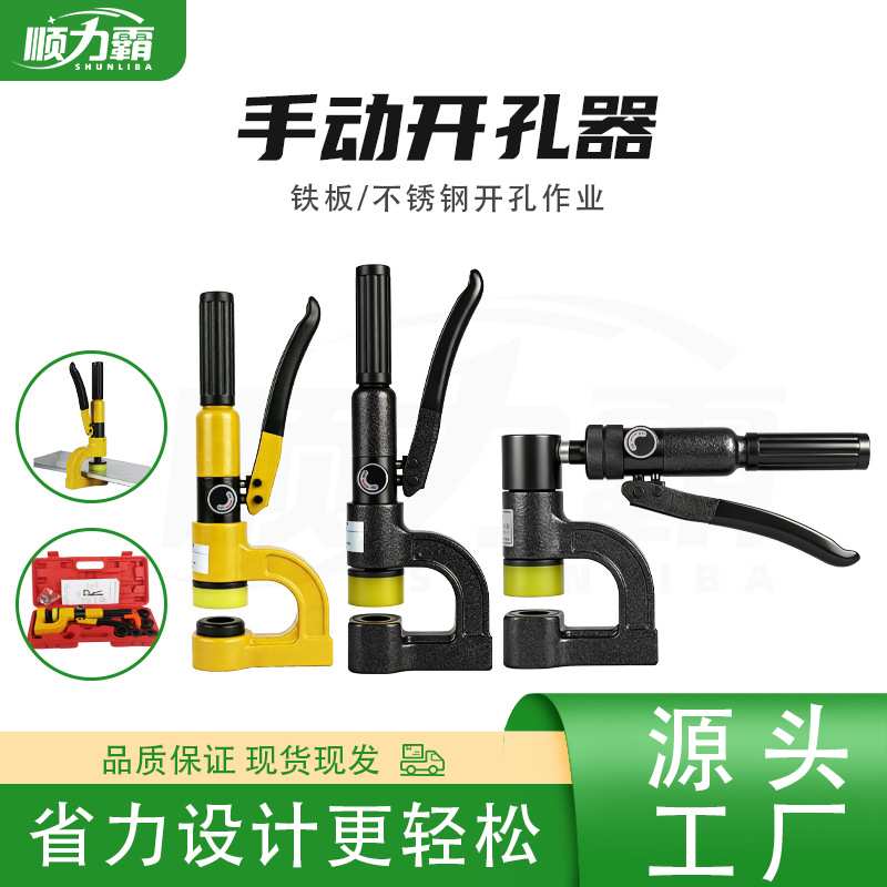 液压桥架开孔器SYD25/32手动液压免打孔神器桥架电箱免打孔开孔器