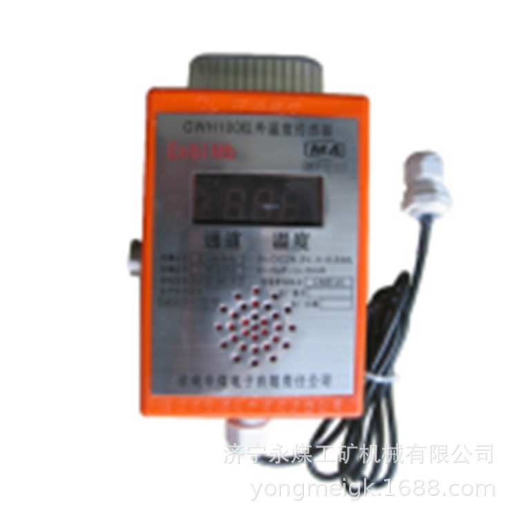 红外测温传感器  中煤GWH100矿用红外温度传感器