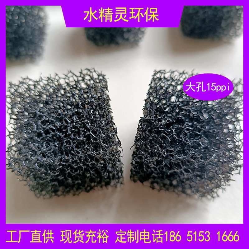 海绵厂 15ppi粗孔聚氨酯生物填料 尺寸4cm比表面积大 厂家现货