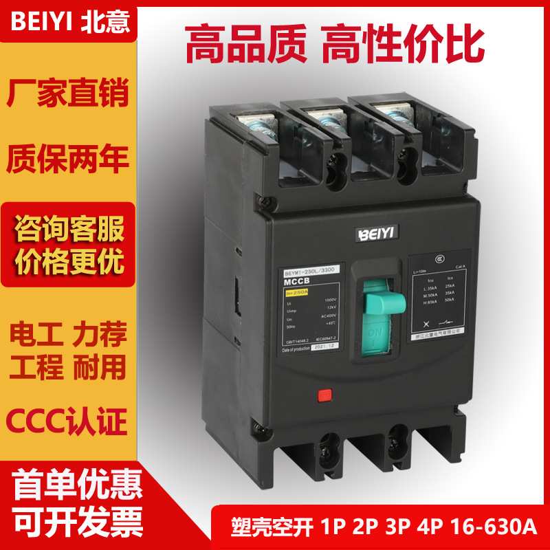 塑壳式断路器3P总闸125a250a630a1250a工业塑壳空气开关CM1mccb
