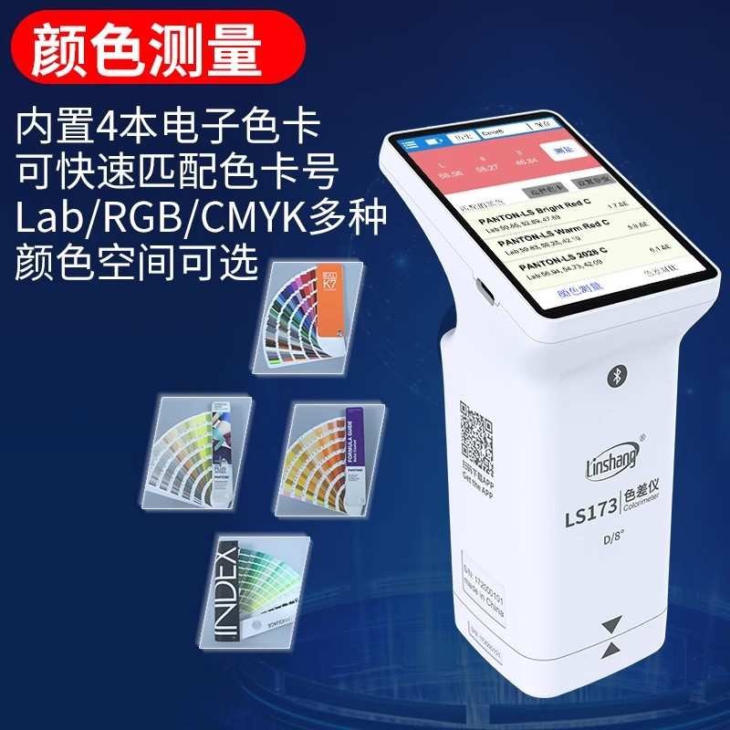 林上LS173高精度色差仪便携式塑料金属色差测试仪纺织油漆测色仪