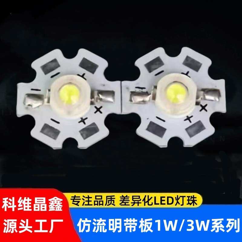 大功率LED发光二极管1W白色3W高亮暖白红光黄光绿光带铝基板光源