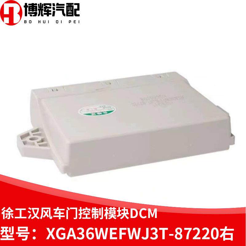 适用徐工汉风G7G9电动车窗门锁控制器中控门锁遥控模块控制电脑板