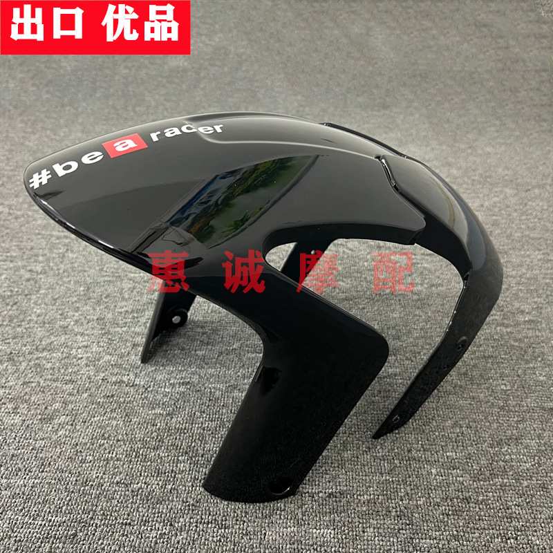 适用Aprilia阿普利亚RS660 20-24年 前轮胎保护罩 前挡泥板整流罩