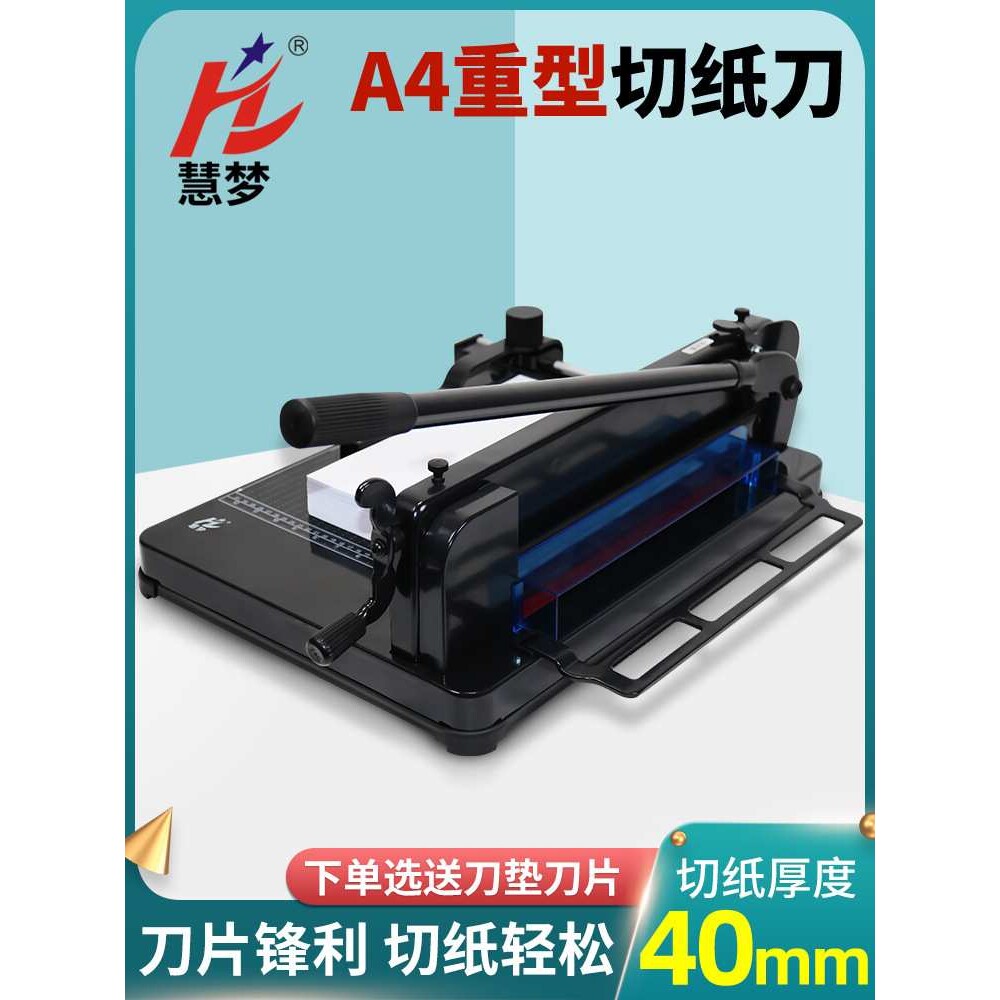 慧梦858A4重型裁纸刀办公用手动厚层切纸机标书纸张裁纸切割器切