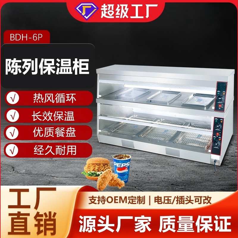 博畅商用保温陈列柜面包蛋糕餐饮店食品展示柜双层大容量工厂直销