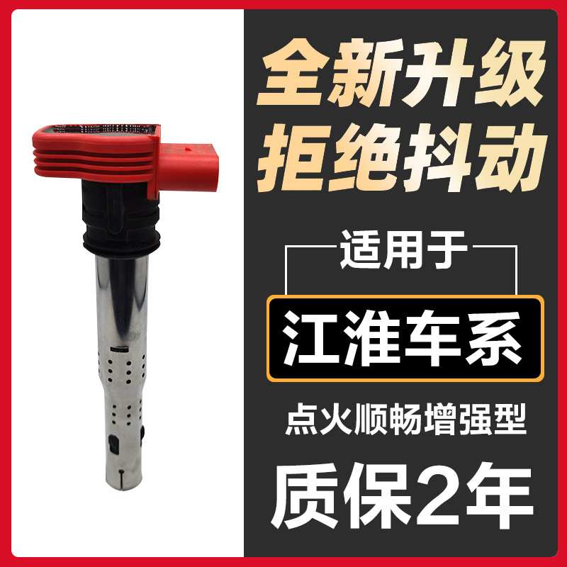 适配江淮K3凌铃K5同悦RS和悦帅铃T6悦悦点火线圈原装 高压包原厂