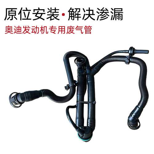 适用奥迪A6L2.4 3.2 废气管 曲轴通风管 废气管总成 06E 103 217M