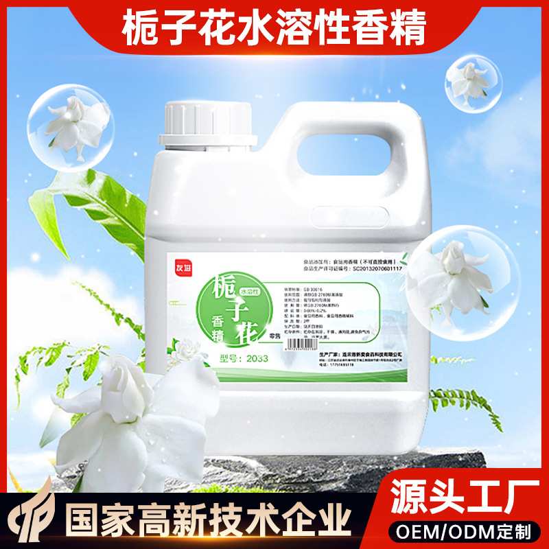 食品级食用栀子花水溶性耐高温香精1kg食品烘焙日化水果花香香精