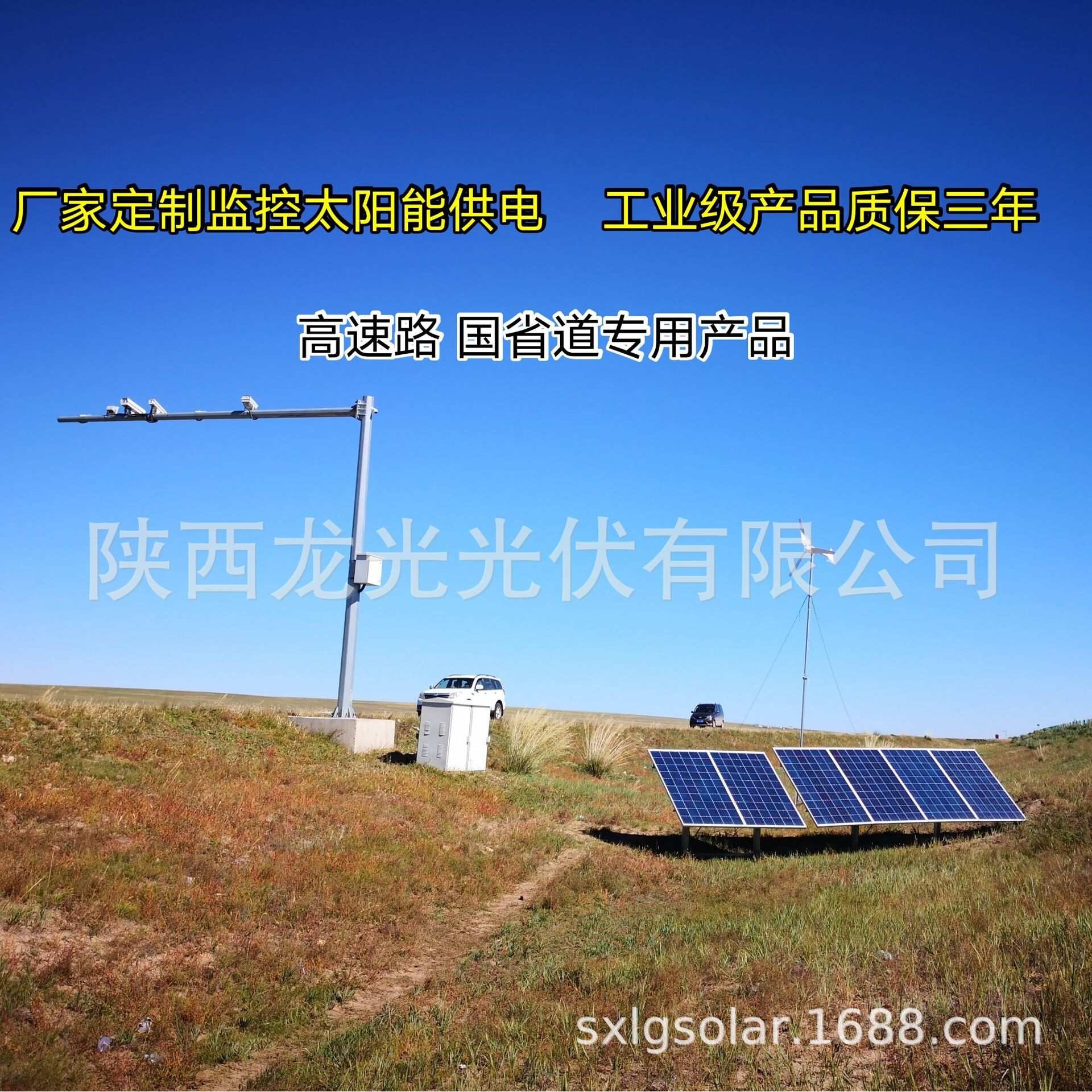高速公路太阳能监控供电风光互补云台供电森林防火太阳能光伏