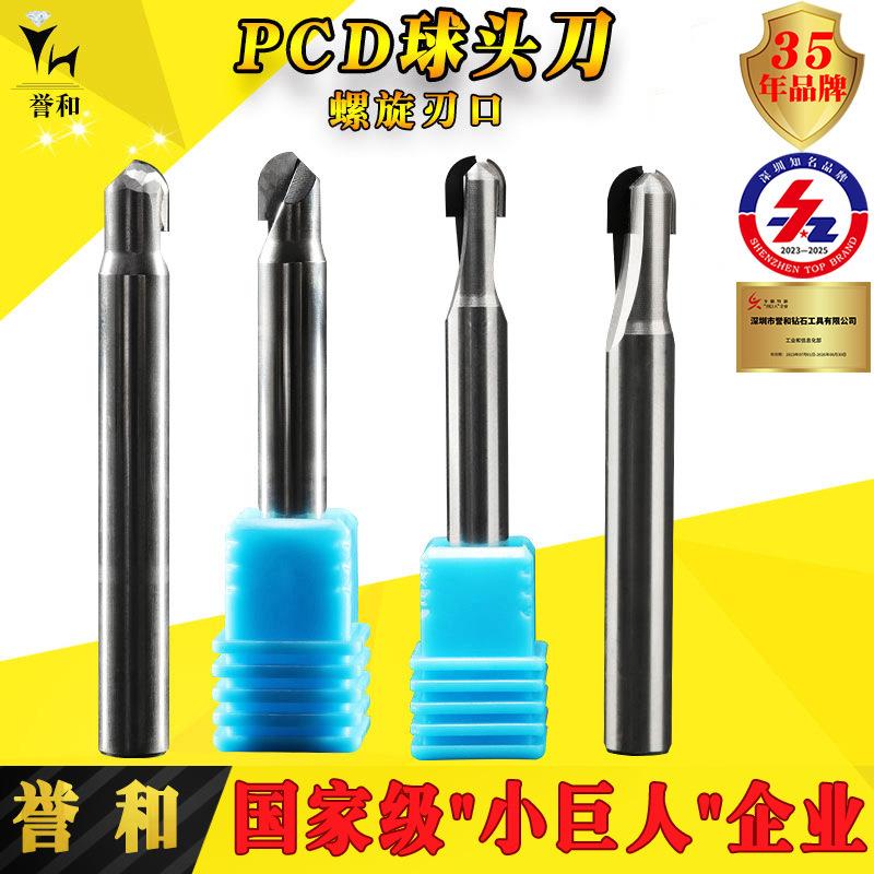 PCD铣刀 双刃金刚石锣刀 铜铝锌合金端面侧面外R圆弧钻石球头锣刀