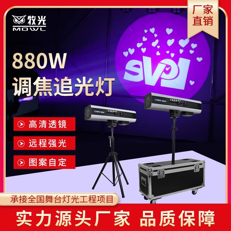 led追光880W灯婚庆演出舞台灯光设备全套双调焦330W660W聚光灯
