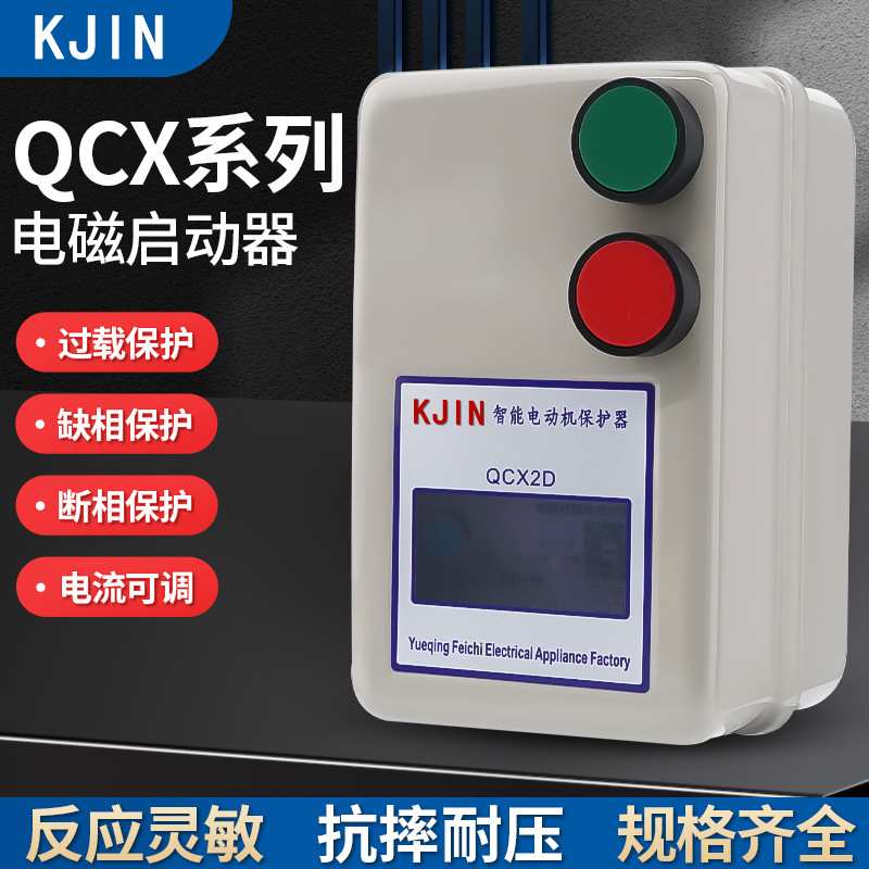 磁力开关启动器电磁380v电机保护器起动器开关220v三相电机KW