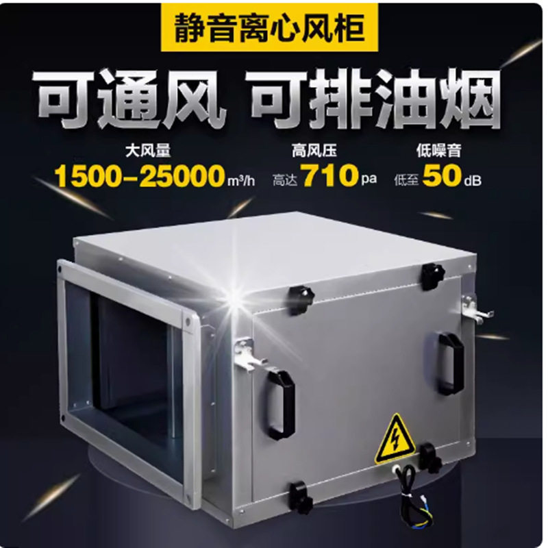 高压厨房饭店排烟静变频柜式离心风机工业管道风柜抽风商用机